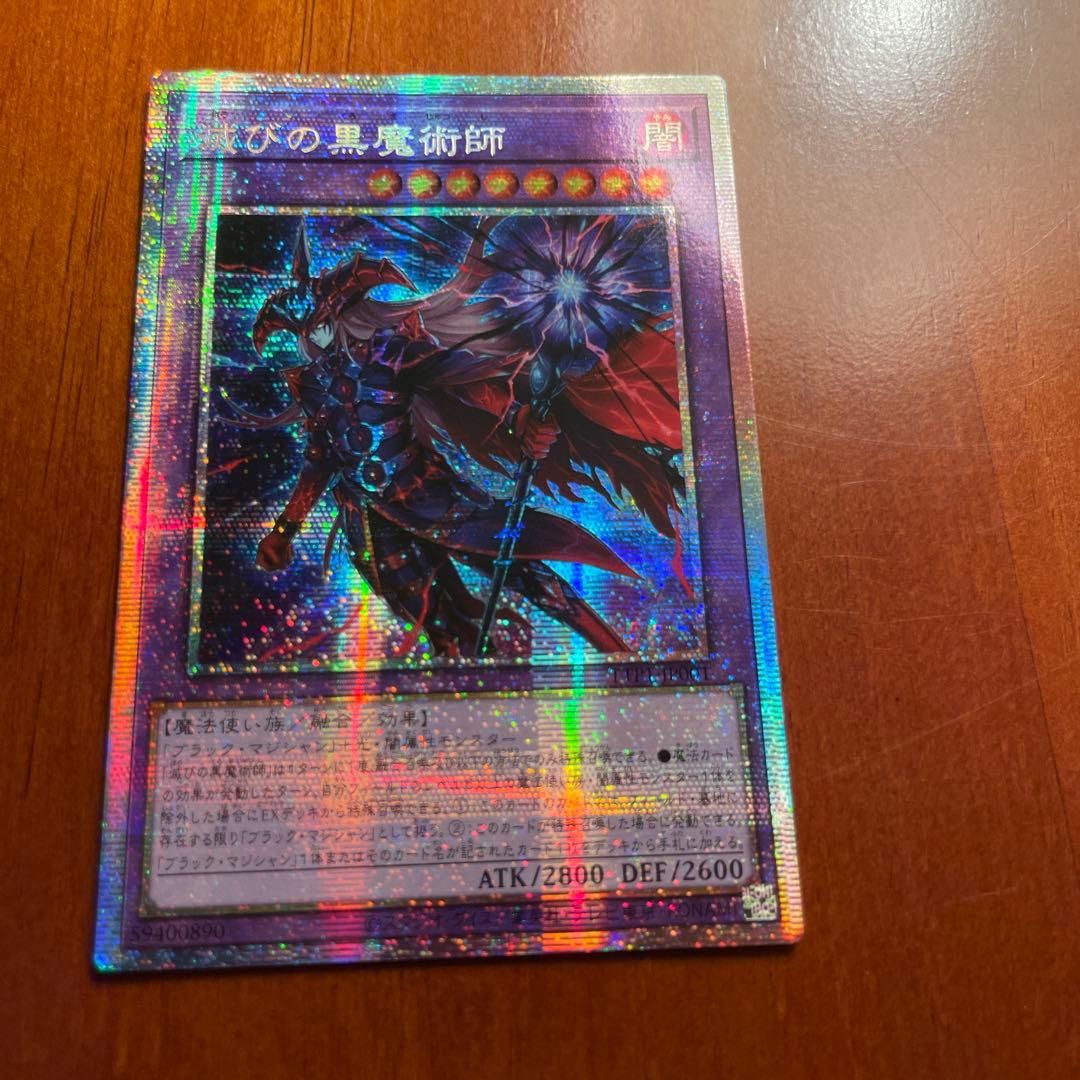 滅びの黒魔術師　プリズマティックシークレット　プリシク　アジア