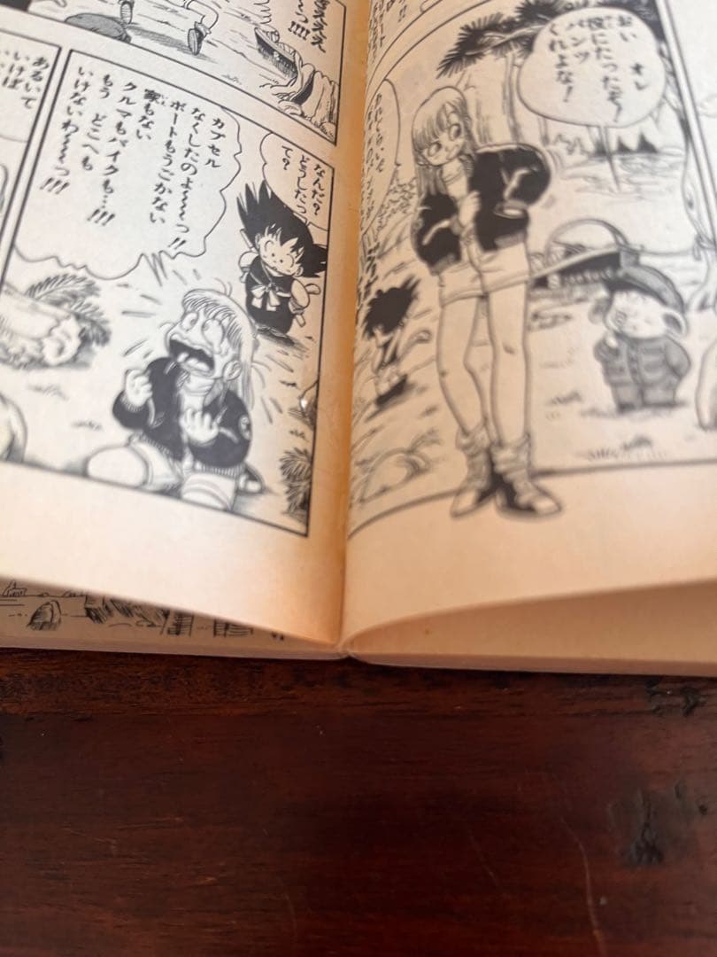 オ*！様 ドラゴンボール　初版　一巻