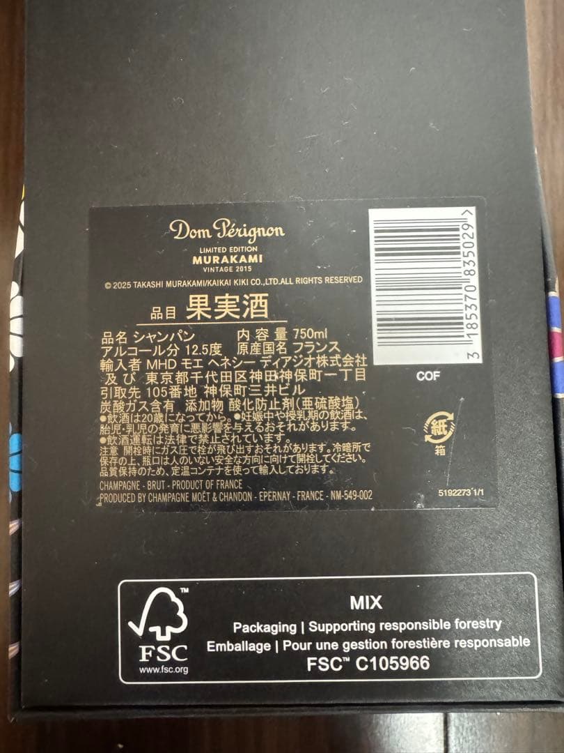 Dom Pérignon Murakami 2015 750ml 村上隆　コラボ