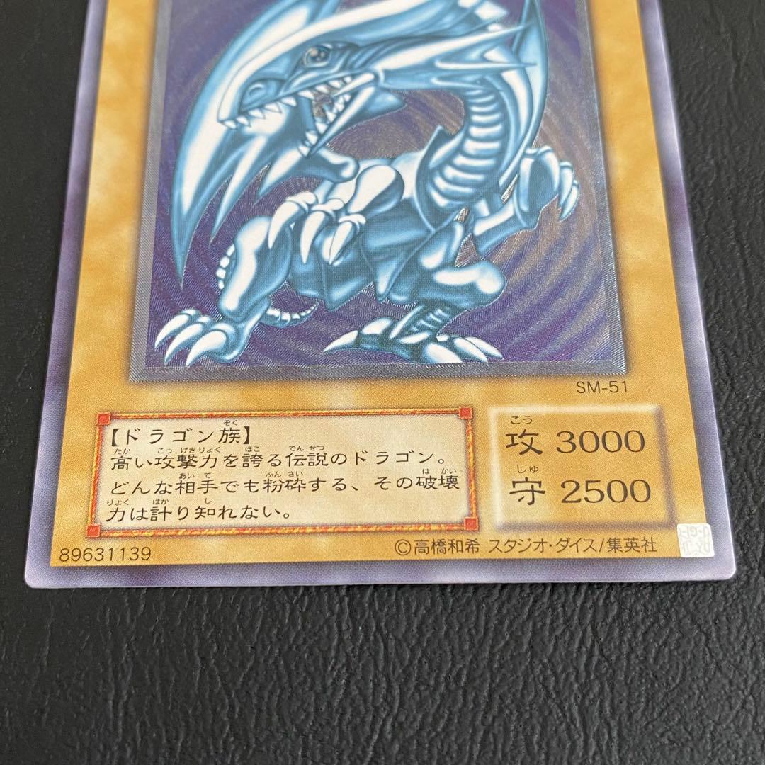 遊戯王　レリーフ　青眼の白龍　SM-51　レリブル　アルティメット