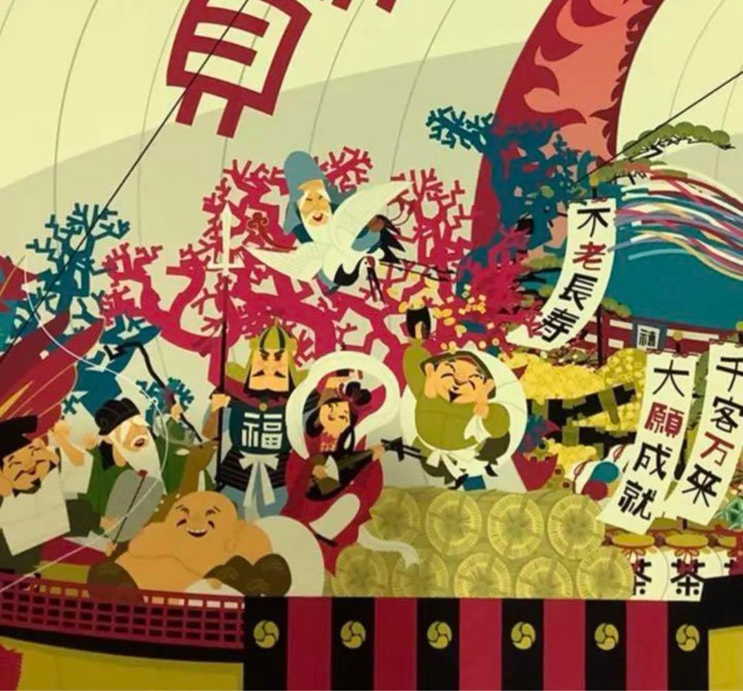 絵画・額縁・版画・中川 学・新品未使用・宝船・七福神・美術品・インテリア・雑貨