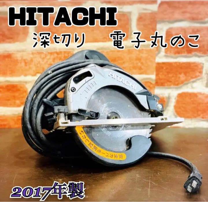 送料無料！HITACHI 深切り　電子丸のこ　C 6MEY 2017年製