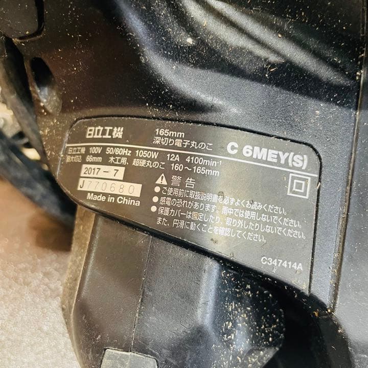 送料無料！HITACHI 深切り　電子丸のこ　C 6MEY 2017年製