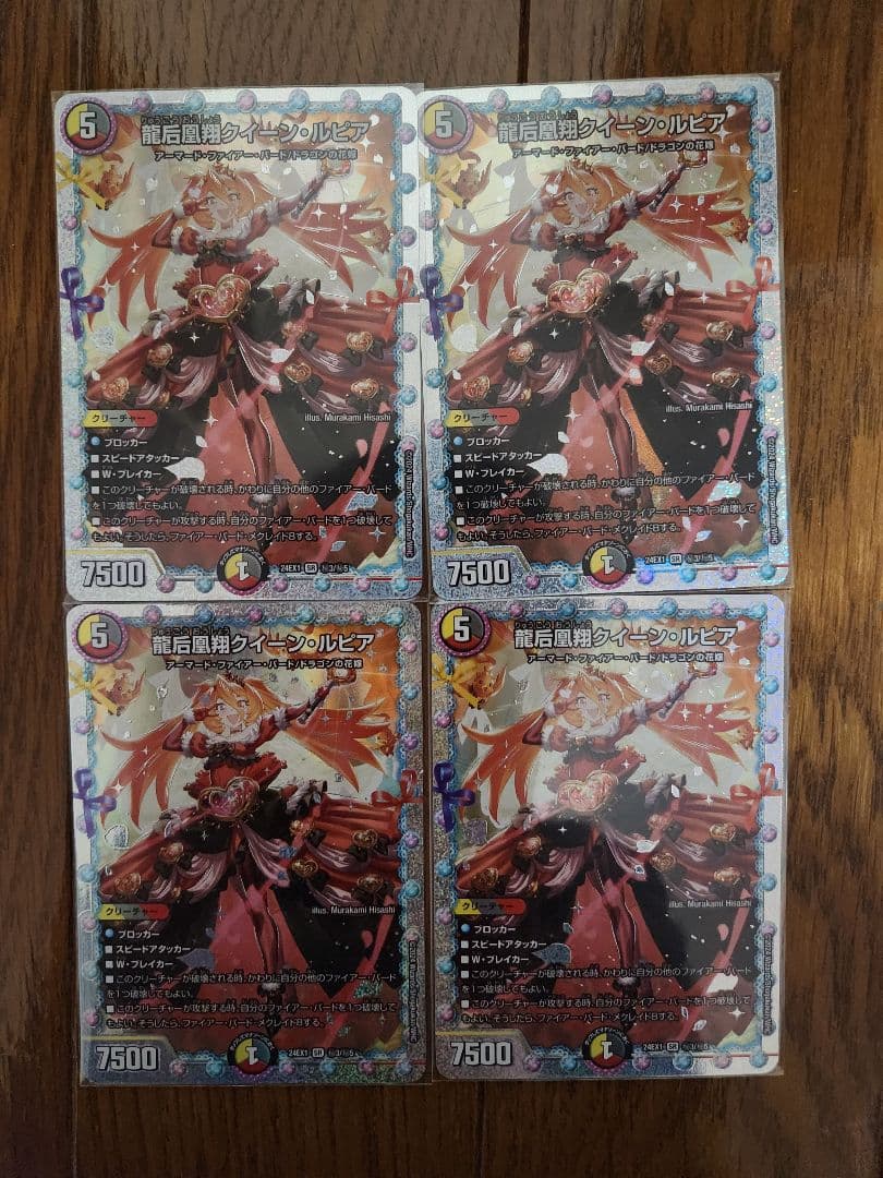 龍后凰翔クイーン・ルピア シークレット　4枚