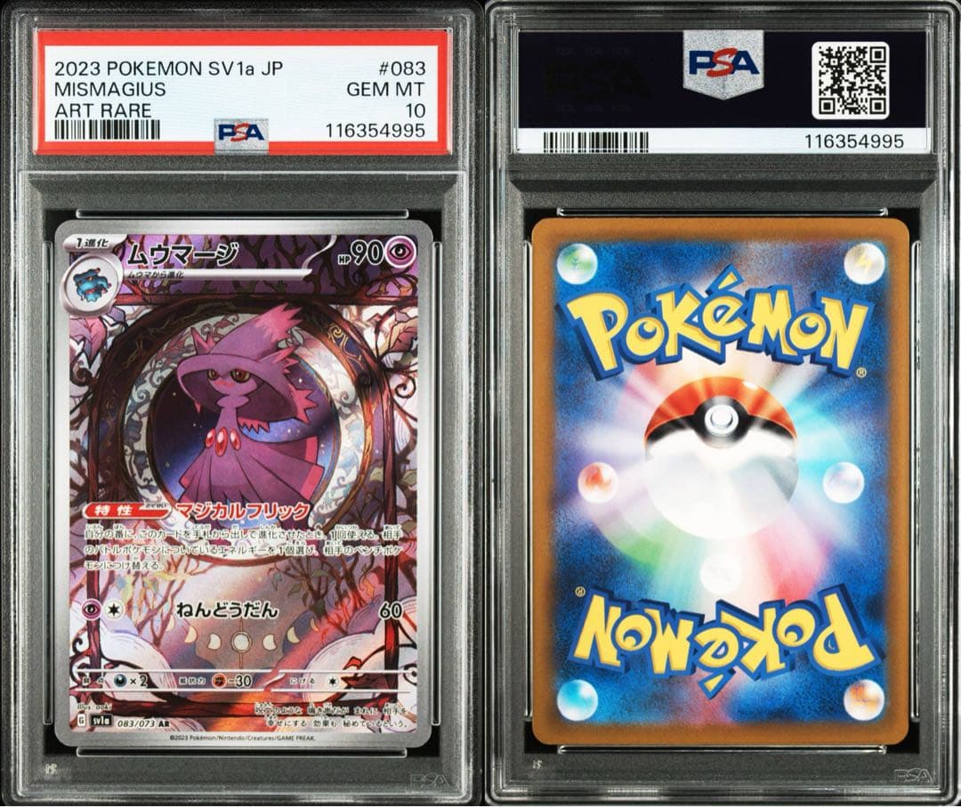 ムウマージ ar psa10 ポケモンカード 083