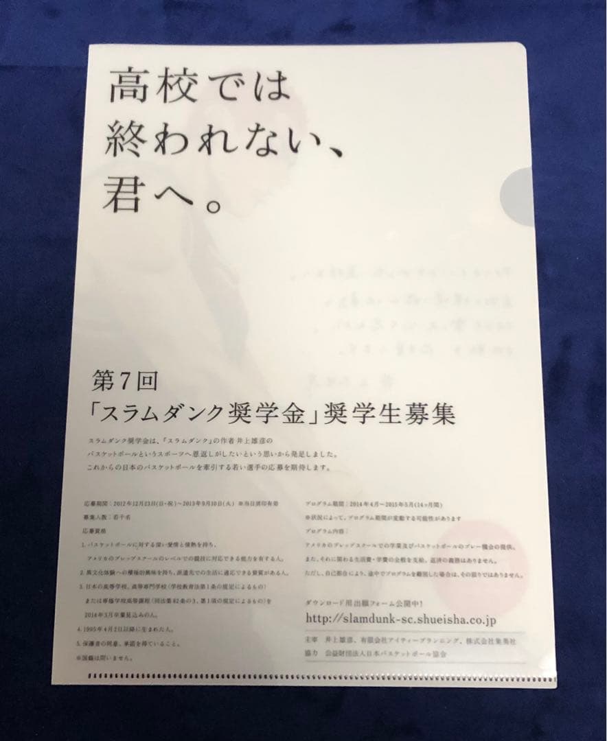 レア！スラムダンク　クリアファイル　月刊バスケットボール