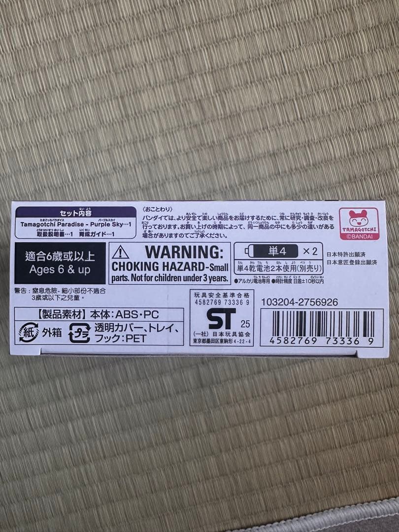 新品未使用　■たまごっちパラダイス Purple Sky／パープルスカイ