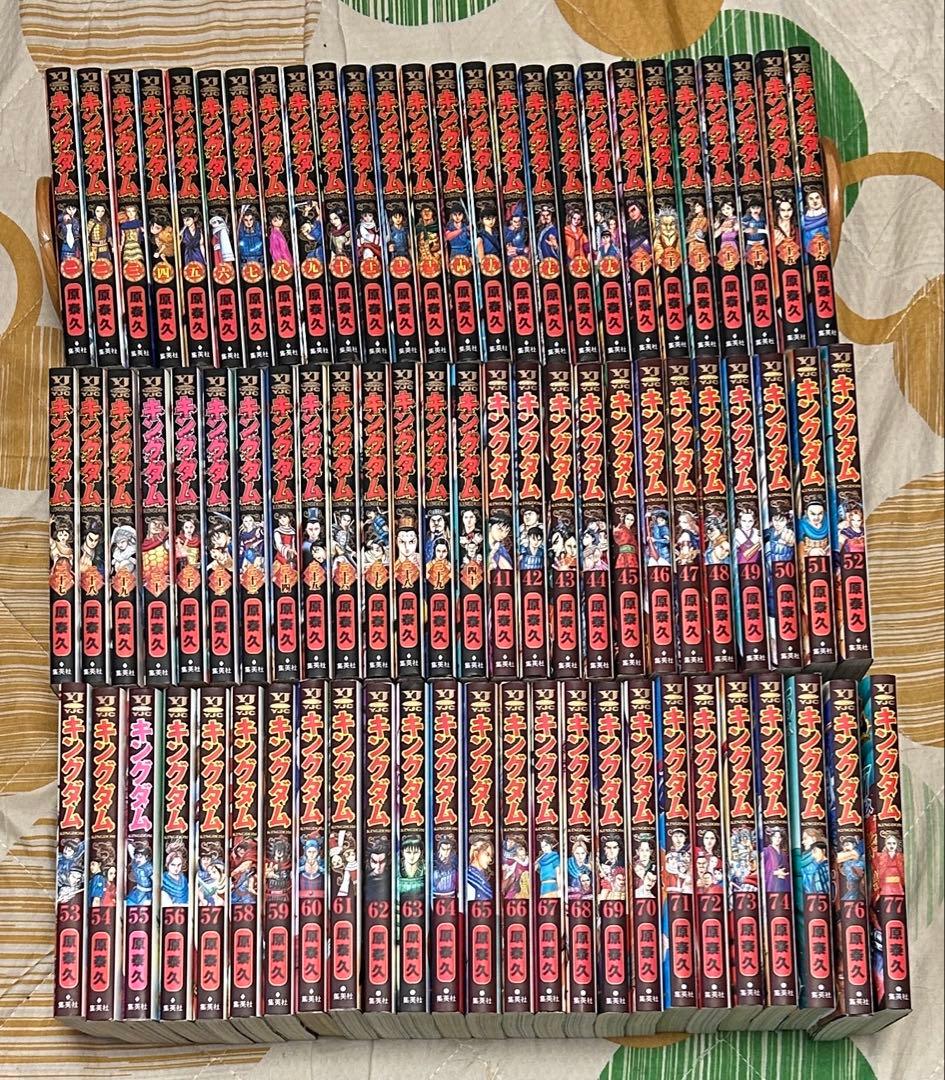【翌日出荷‼️】　キングダム　1巻から77巻　最新巻付き　全巻セット