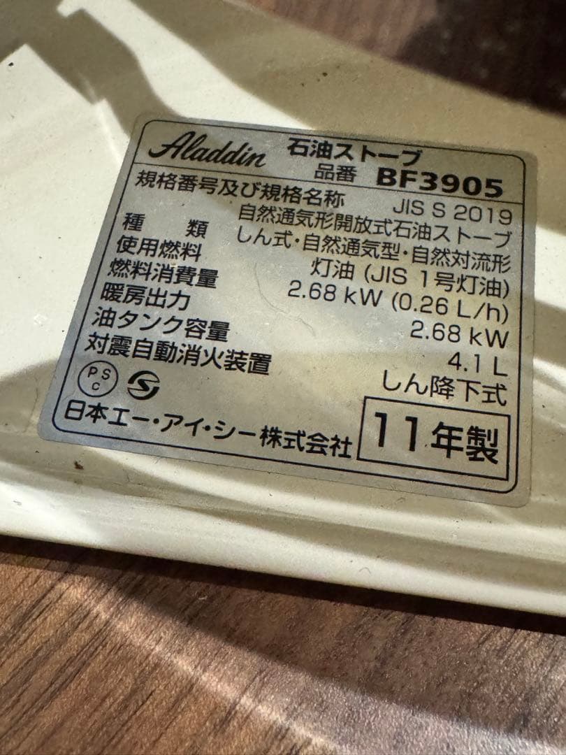 Aladdin ブルーフレームヒーター BF3905 灯油ストーブ