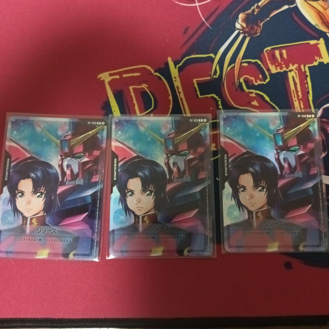 アスラン　リソース　３枚セット