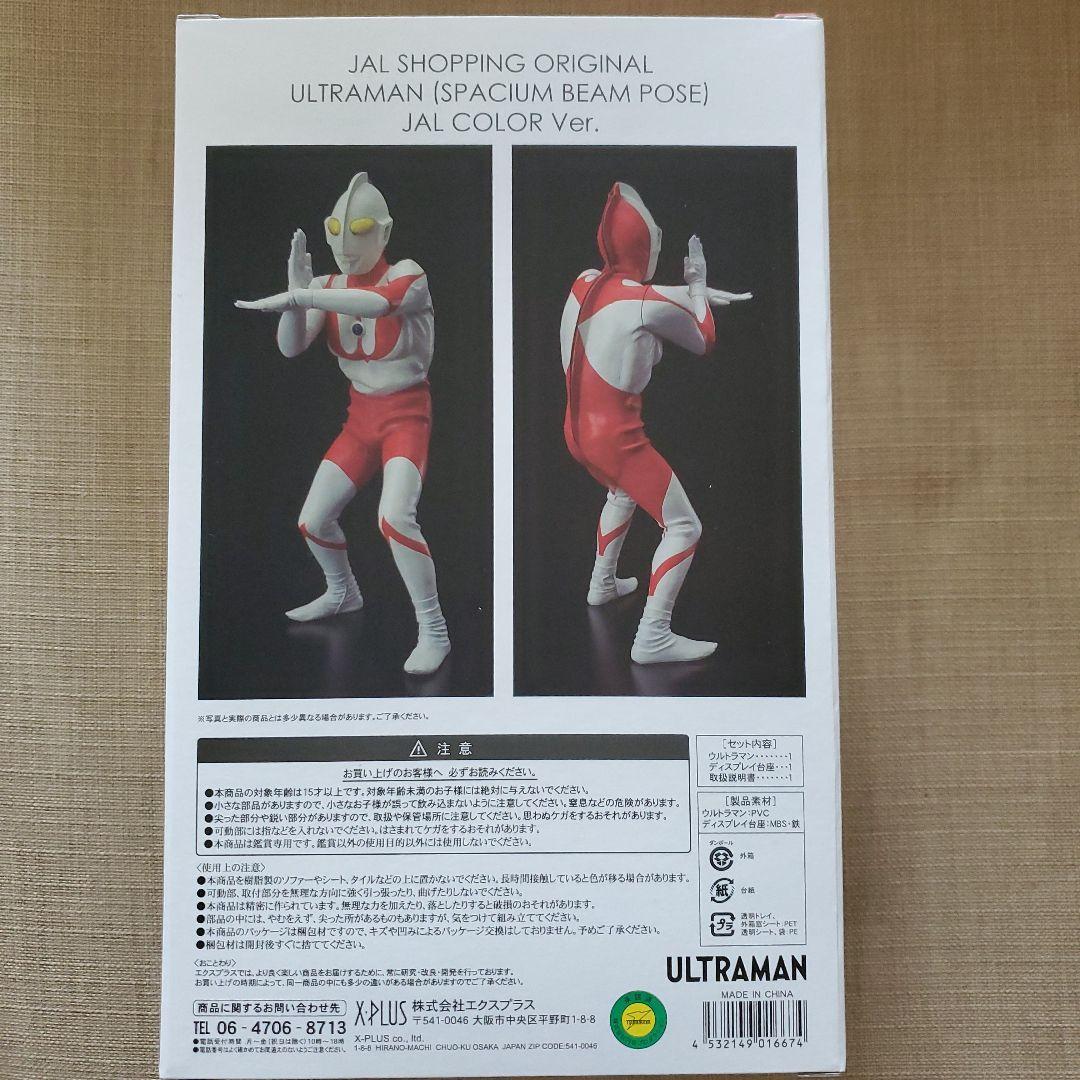 JALエクスプラス ウルトラマン フィギュア スペシウム光線 JALカラーVer