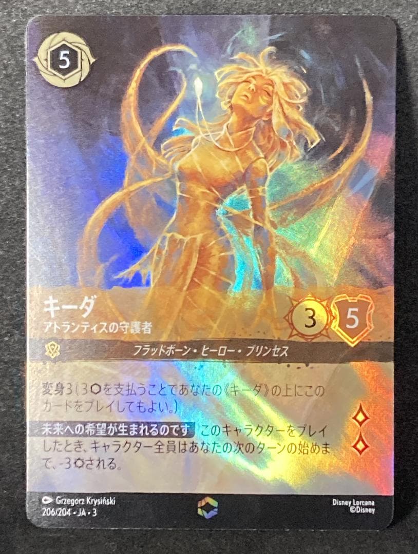 キーダ アトランティスの守護者　エンチャンテッド