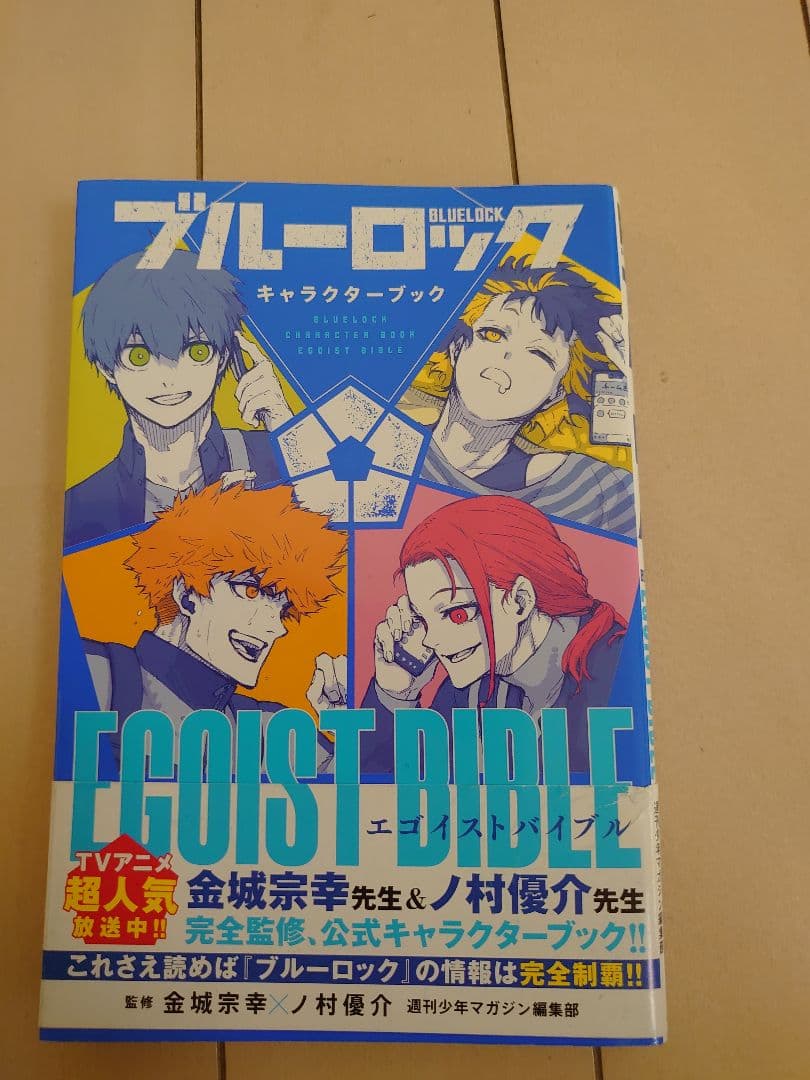 ブルーロック　全36巻セット　キャラクターbook　ポストカード