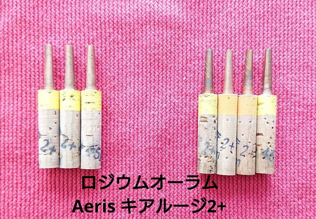 オーボエ チューブ ロジウムオーラム(キアルージ2+)Aeris 7本セット