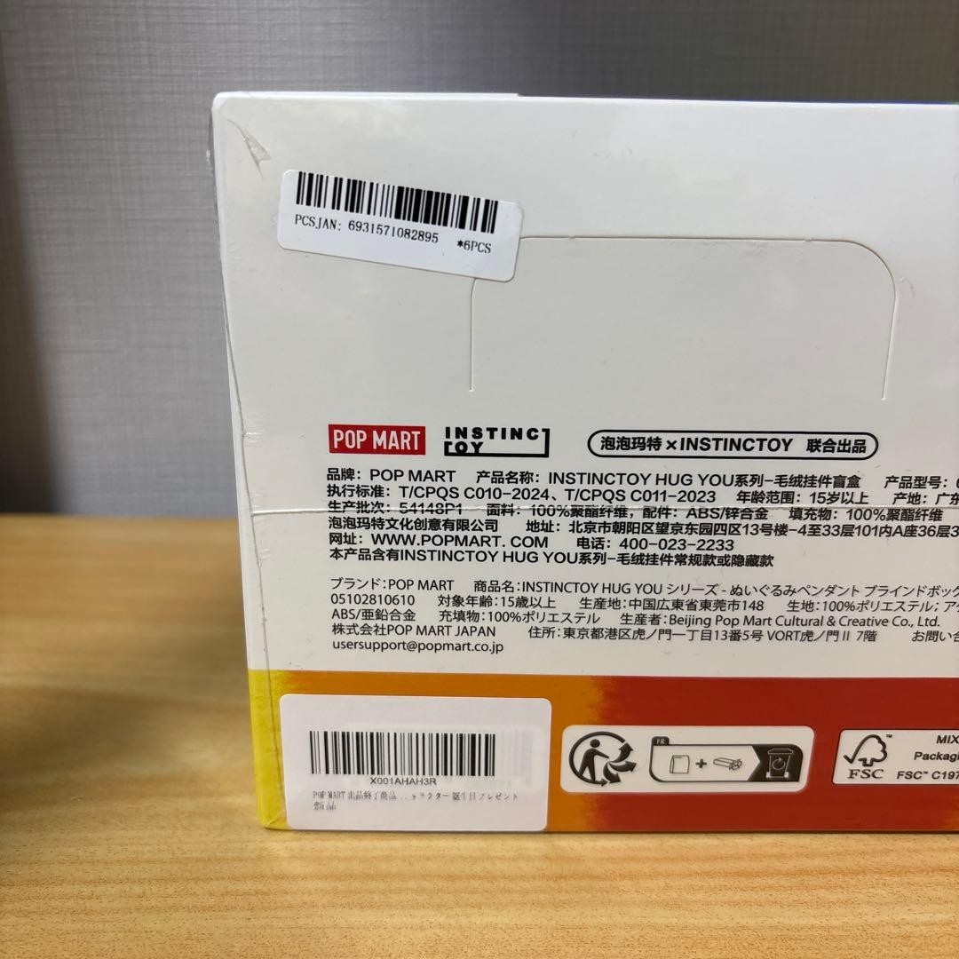POPMART INSTINCTOY HUG YOU アソートボックス 新品