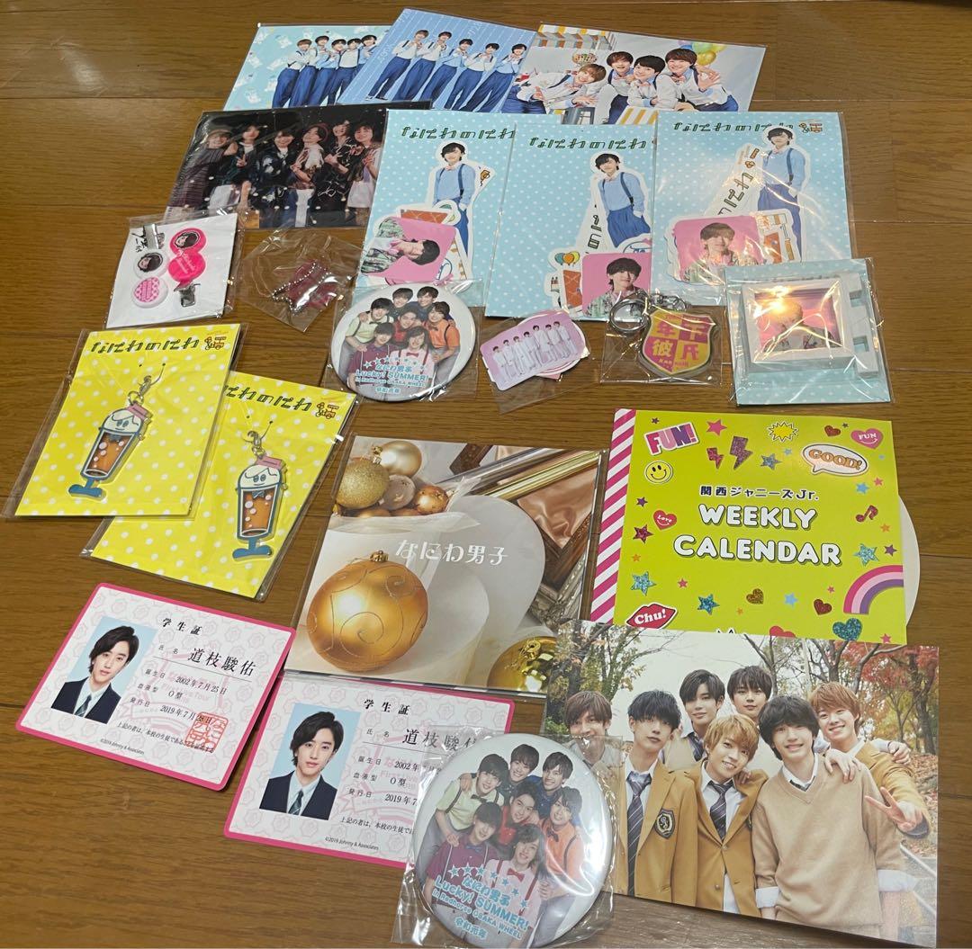 道枝駿佑 グッズまとめ売り