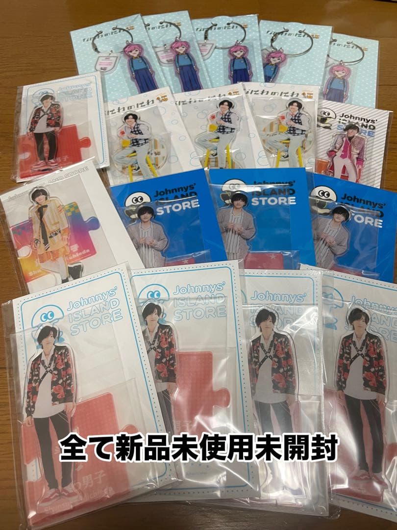 道枝駿佑 グッズまとめ売り