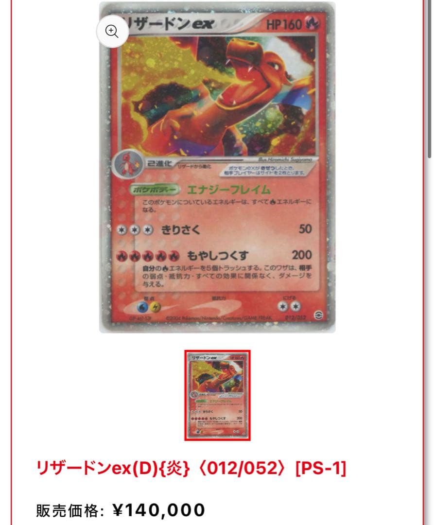 《相場14万》買えたらラッキー‼︎ 絶版リザードンEX