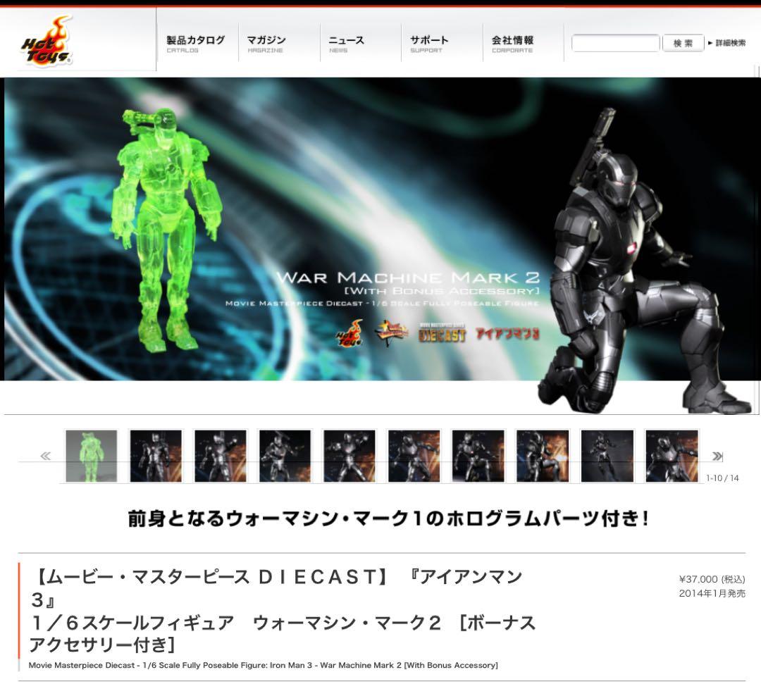 レア【ボーナス付　トイサピ限定版】 アイアンマン３　ウォーマシン　マーク２