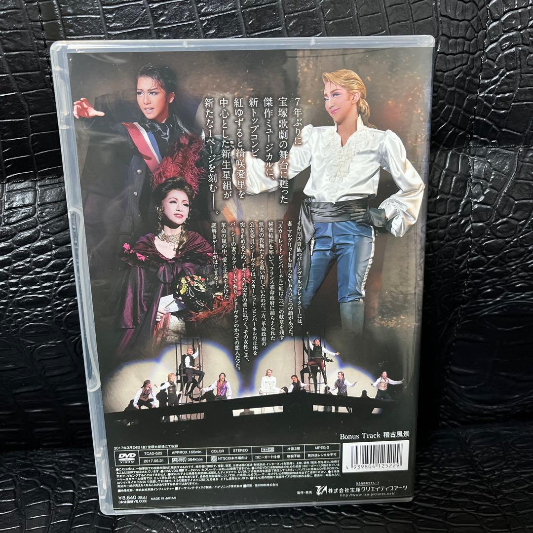 星組 宝塚大劇場公演 ミュージカル THE SCARLET PIMPERNEL