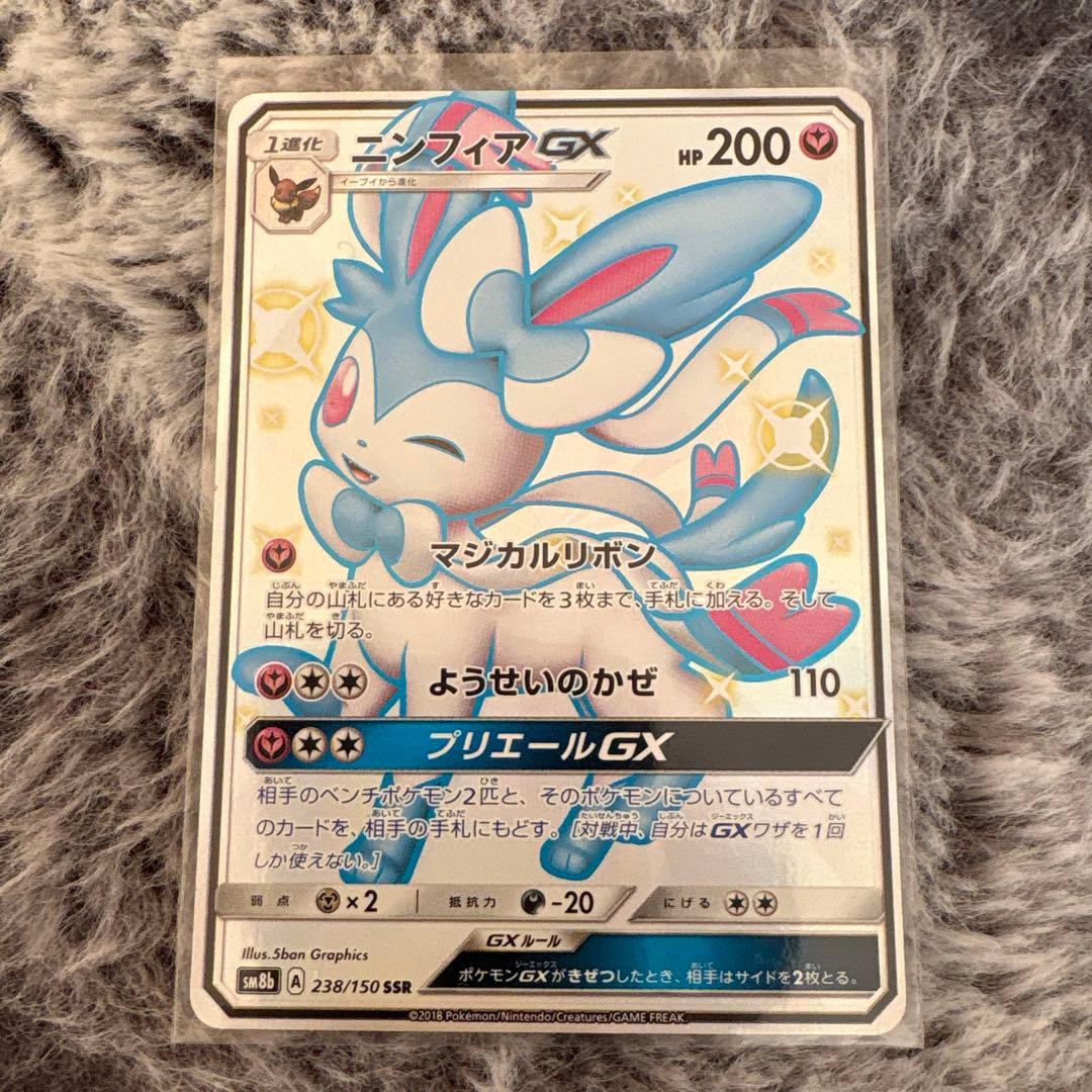 ポケモンカード　ニンフィアgx SSR 238