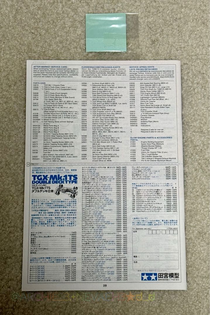 値下げ中★タミヤTGX-Mk.1TS 1/8 エンジンRC ダブルデッキタイプ