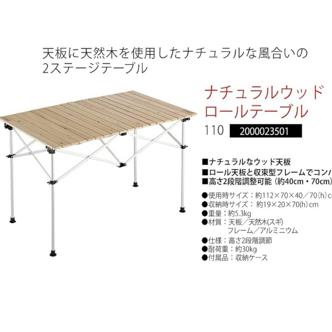 Coleman コールマン　ナチュラルウッドロールテーブル　110cm