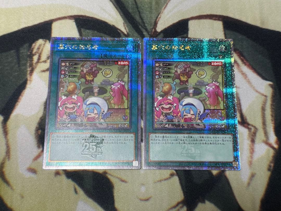 遊戯王OCG アーコレ 墓穴の指名者 絵違い 25th クオシク 2枚セット
