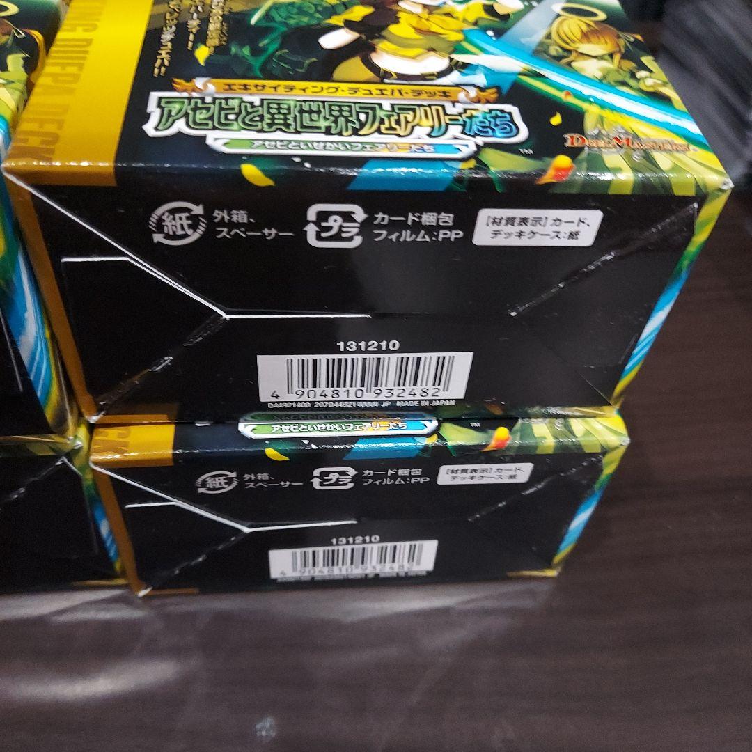 エキサイティングデュエパデッキ アセビと異世界フェアリーたち　４個セット　未開封