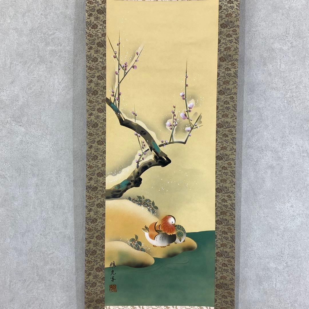 掛軸 永縄雅光 写し 11点 紙箱 花鳥図 春夏秋冬 小禽 十二ヶ月