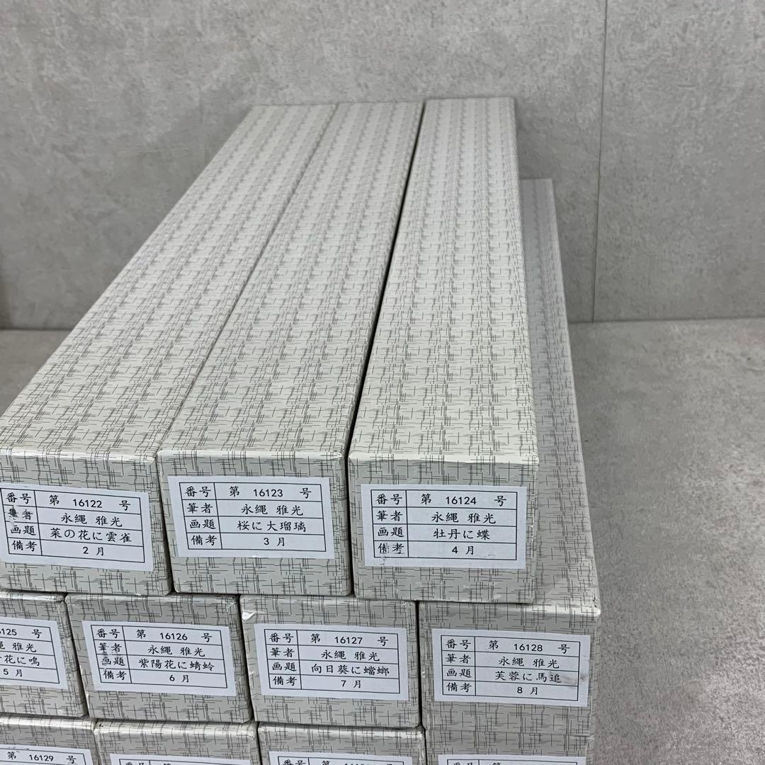 掛軸 永縄雅光 写し 11点 紙箱 花鳥図 春夏秋冬 小禽 十二ヶ月