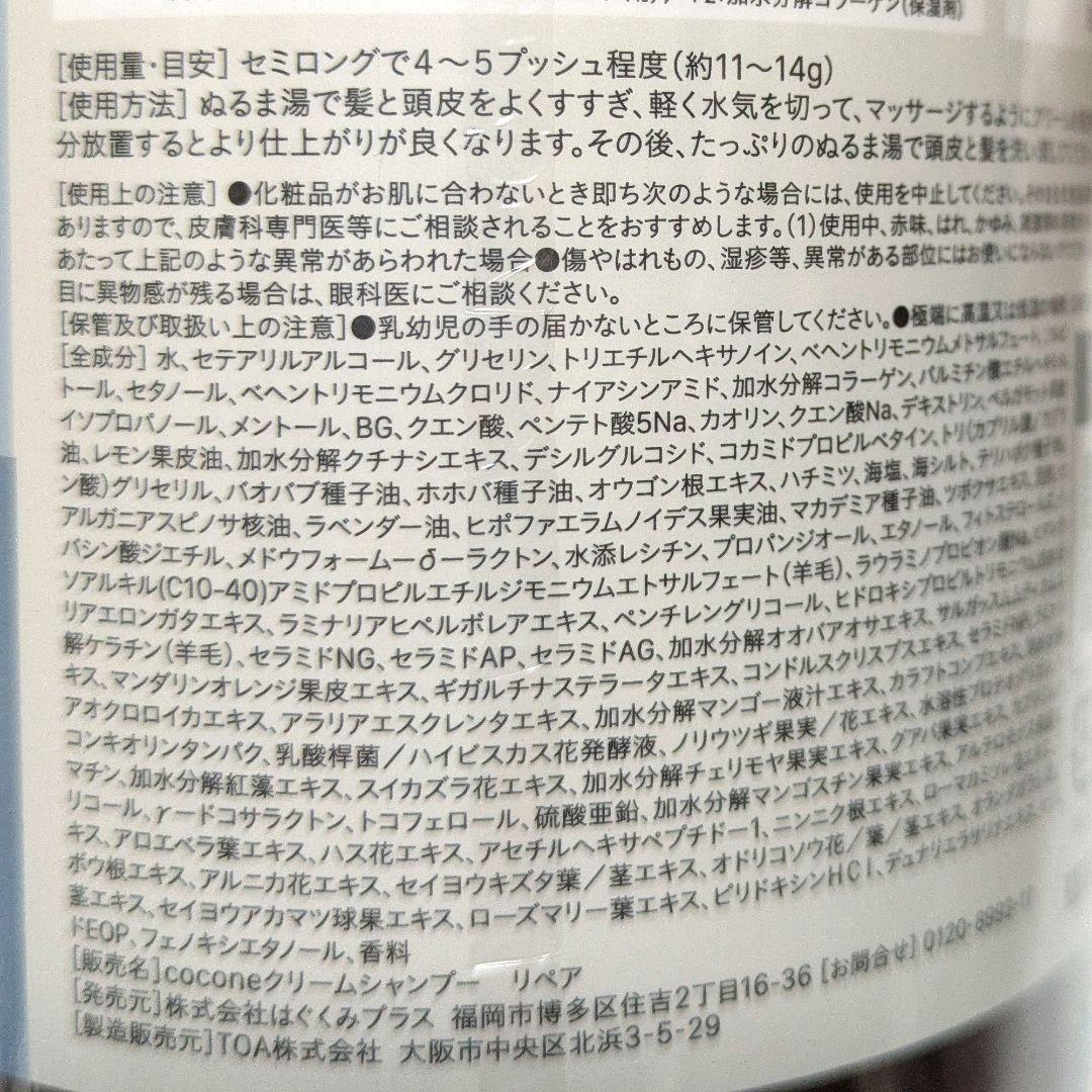 【cocone】クレイクリームシャンプー 本体＋詰替 オーガニック ダメージケア