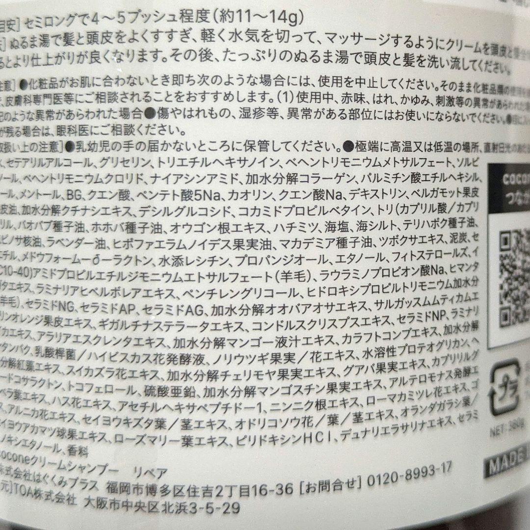 【cocone】クレイクリームシャンプー 本体＋詰替 オーガニック ダメージケア