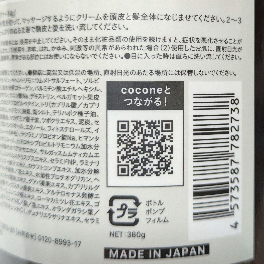 【cocone】クレイクリームシャンプー 本体＋詰替 オーガニック ダメージケア