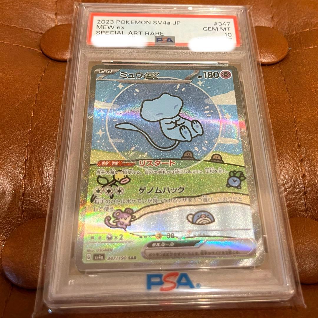 さ*こ様 PSA10 ミュウex SAR SV4a シャイニートレジャー　347