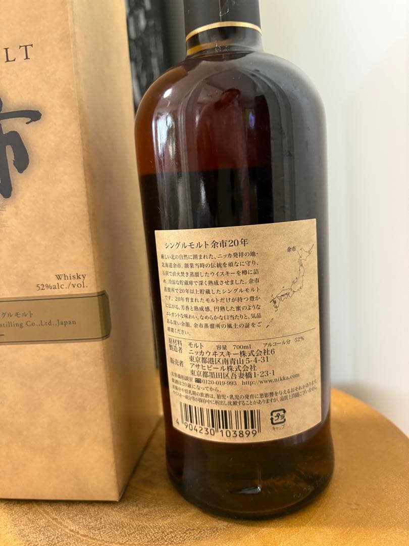 ニッカ余市 20年 シングルモルトウイスキー