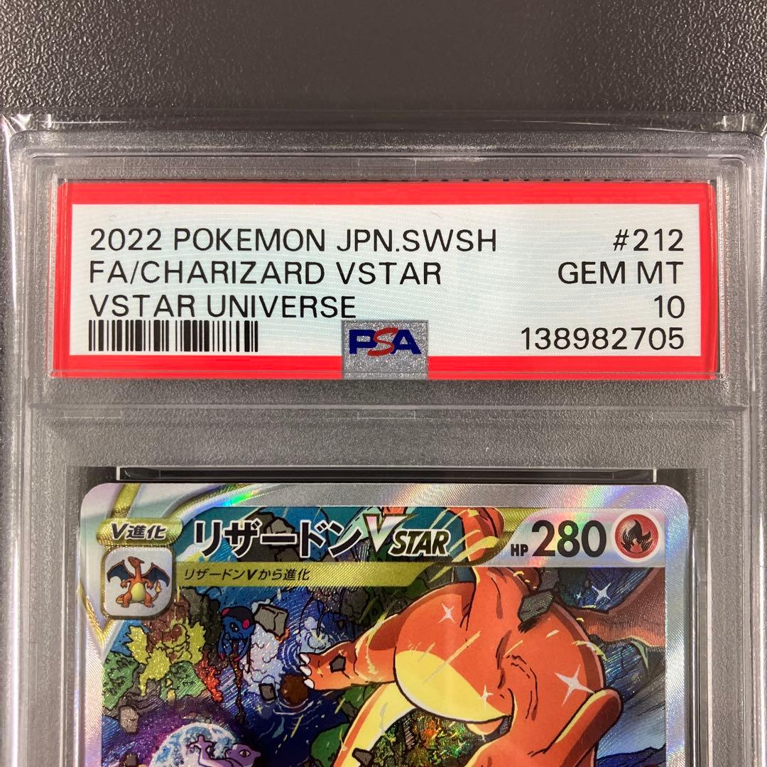 【PSA10 連番】リザードンVSTAR ミュウツーVSTAR SAR ポケカ
