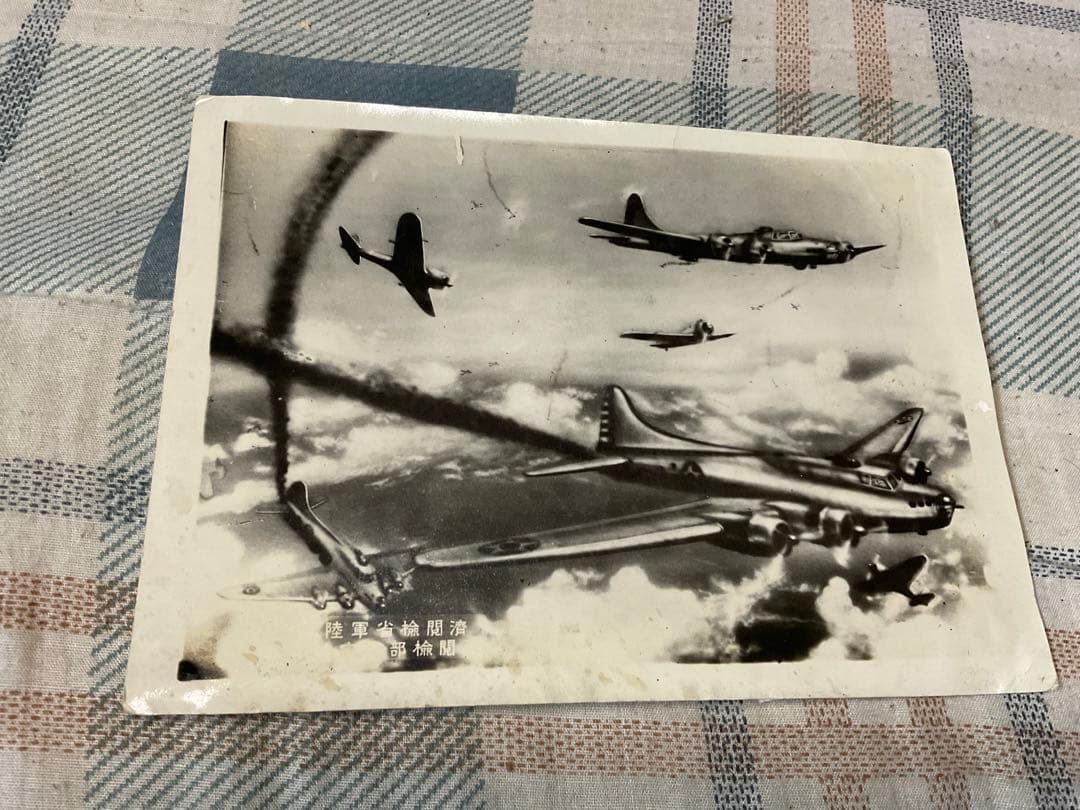 戦艦　戦闘機などの絵と写真セット。【戦時物　戦闘機写真など】。