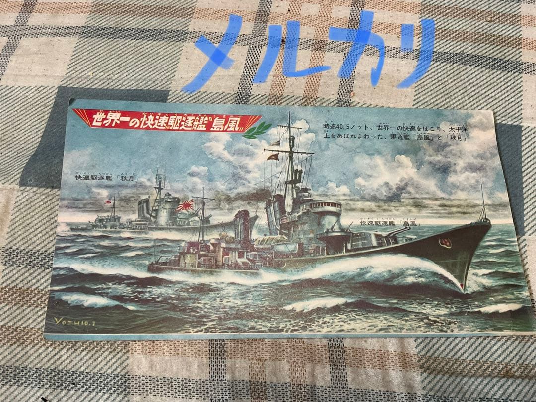 戦艦　戦闘機などの絵と写真セット。【戦時物　戦闘機写真など】。