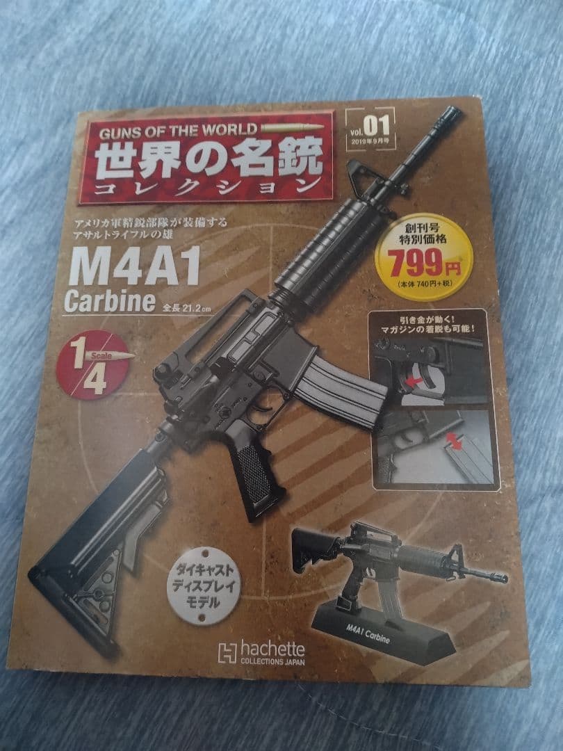 hachette　アシェット　世界の名銃コレクション4冊セット