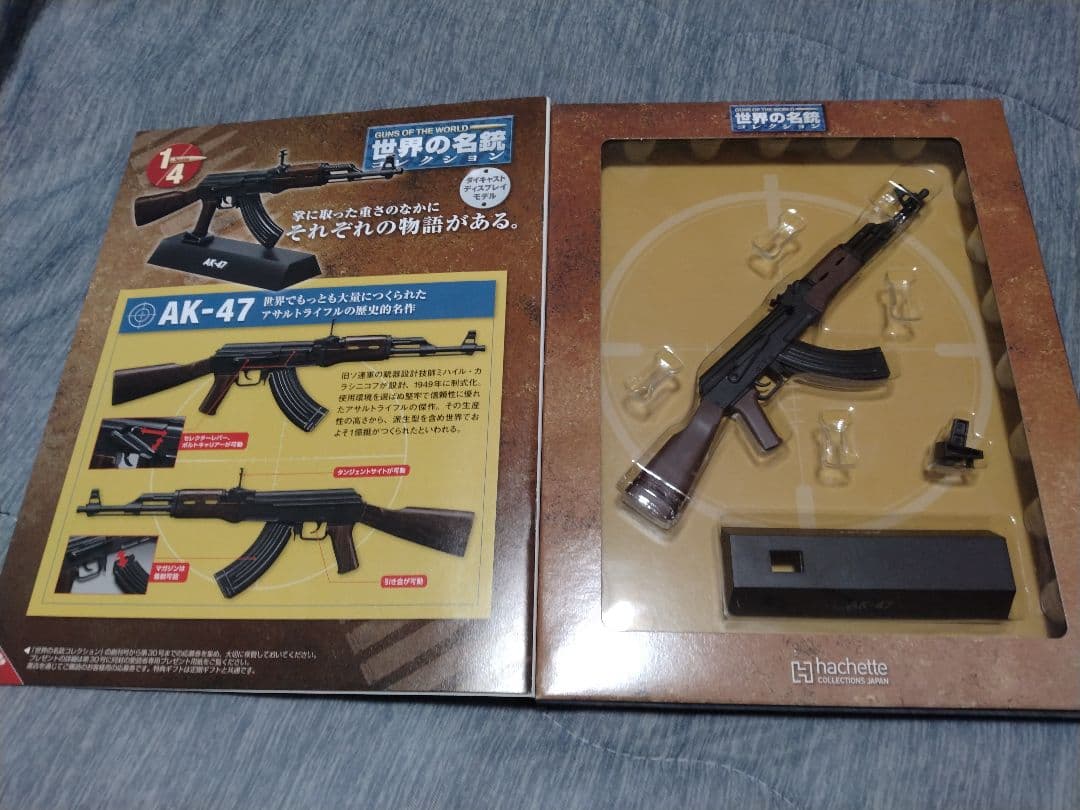 hachette　アシェット　世界の名銃コレクション4冊セット