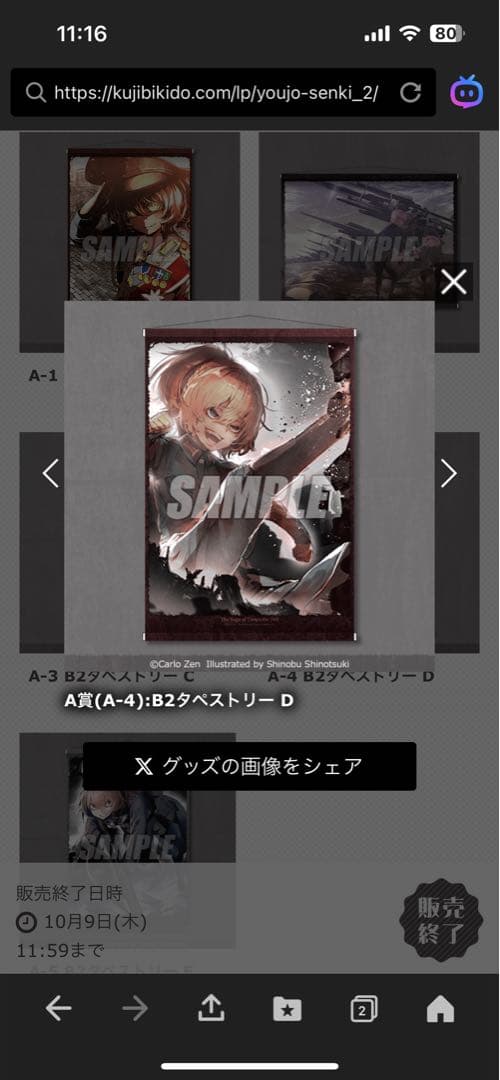 くじ引き堂　幼女戦記オンラインくじ　A賞　B2タペストリー　5種類フルコンプ