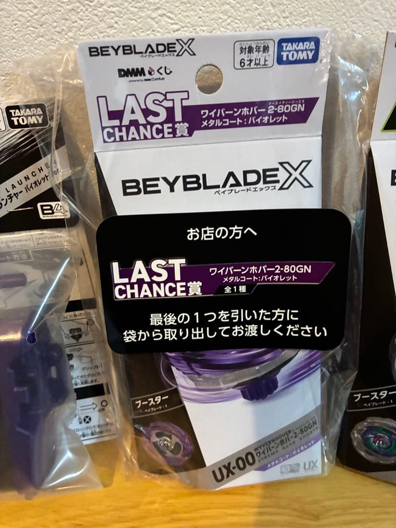 新品未開封★ベイブレード☆一番くじセット