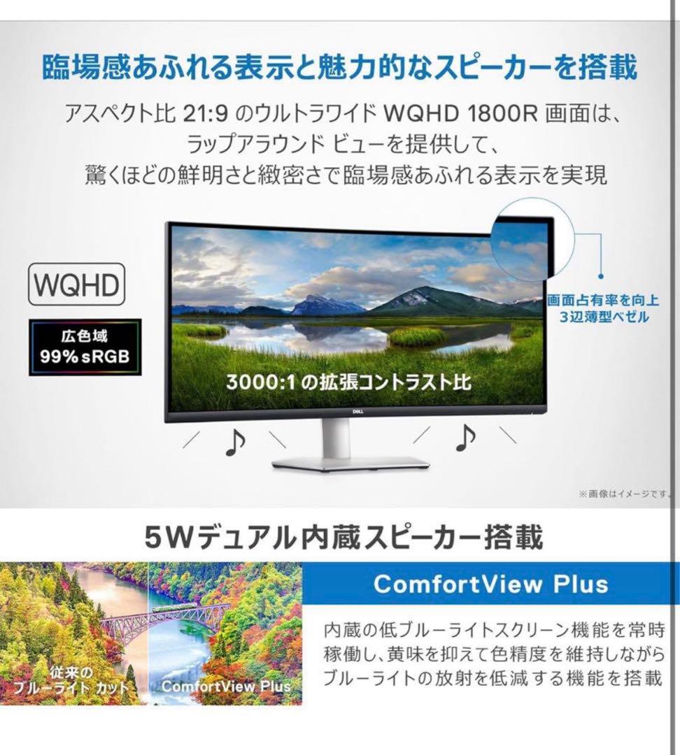 Dell S3423DWC 34インチ 曲面 USB-Cモニター ディスプレイ