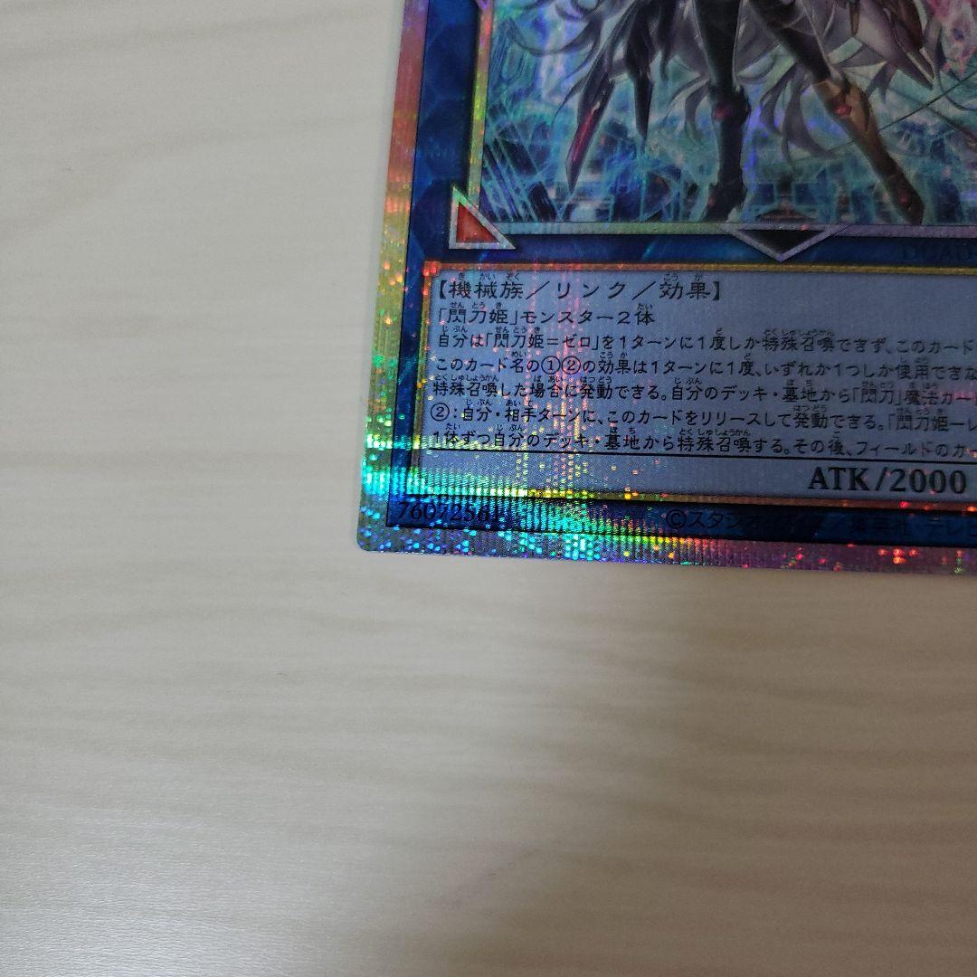 遊戯王　閃刀姫ゼロ　プリシク　プリズマ