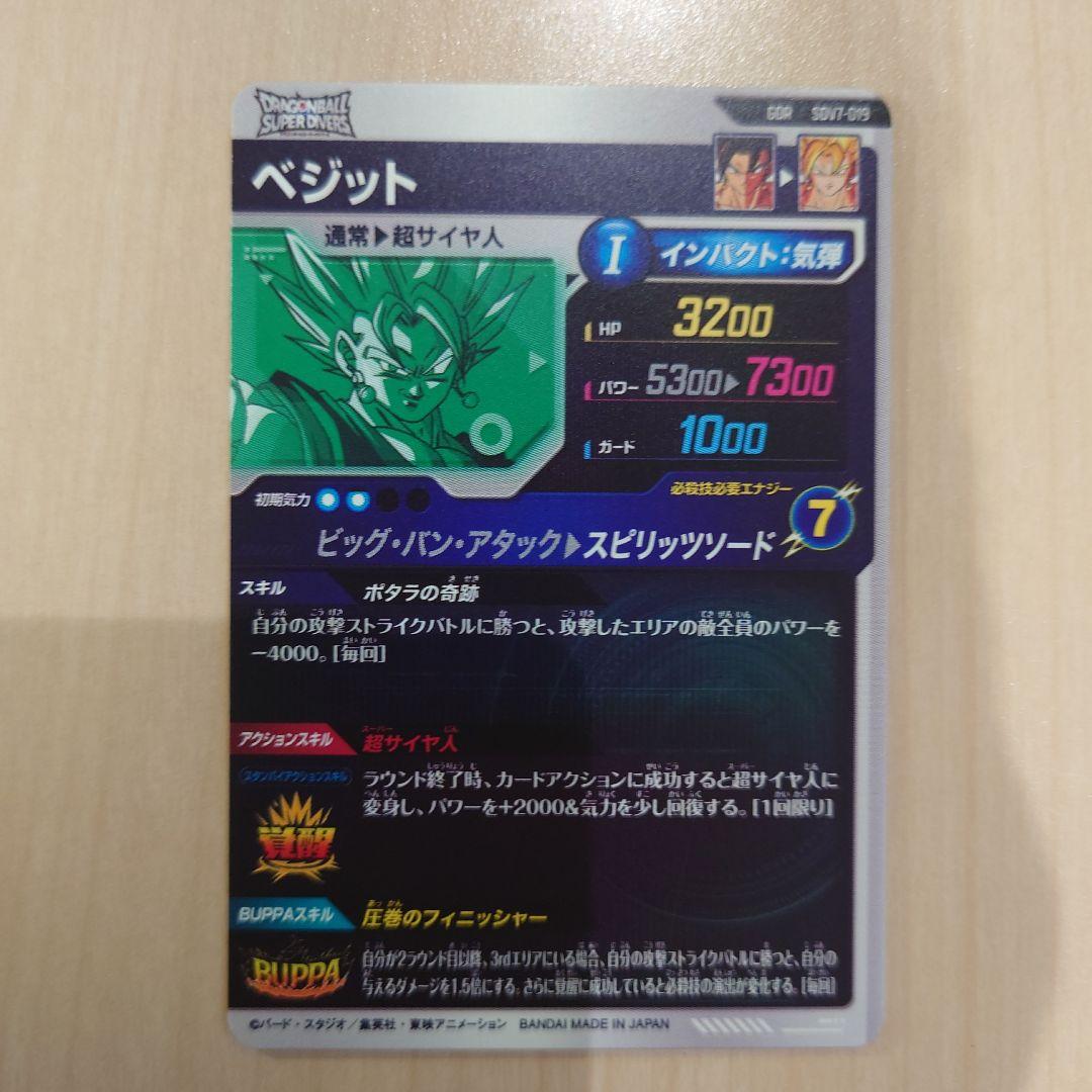 ウッチードラゴンボール スーパーダイバーズ　GDR4種　PUR コンプ