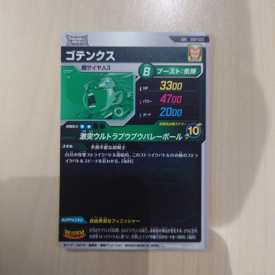 ウッチードラゴンボール スーパーダイバーズ　GDR4種　PUR コンプ