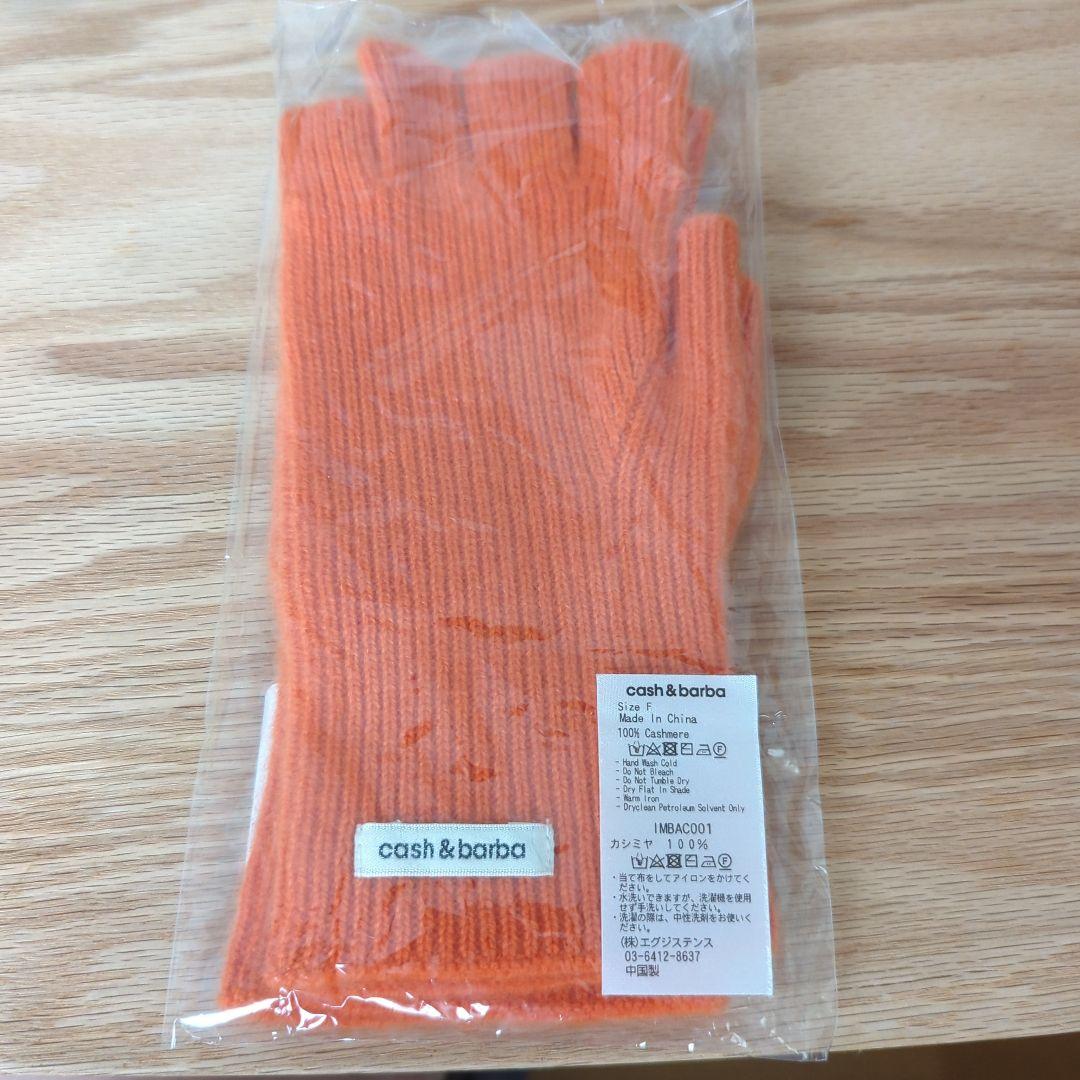 P*n様 cash & barba オレンジ オープンフィンガーグローブ