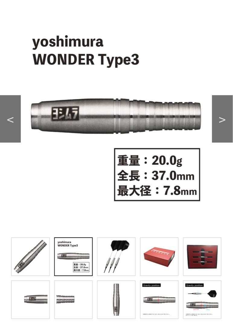 yoshimura WONDER Type3 ダーツ 20g シャフト２本セット