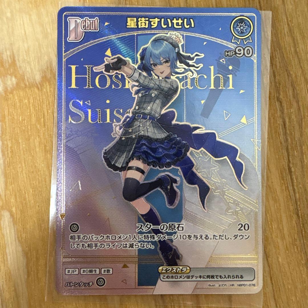 星街すいせい HR